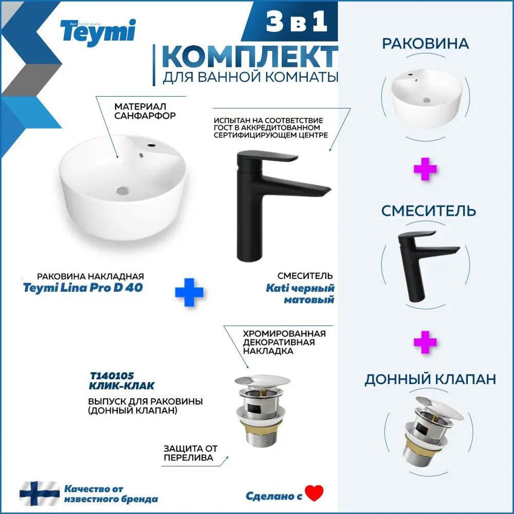 Фото 2 Комплект Teymi раковина F07756 Lina Pro D40 с полочкой, смеситель Kati, черный матовый, выпуск Teymi с переливом хром F07756