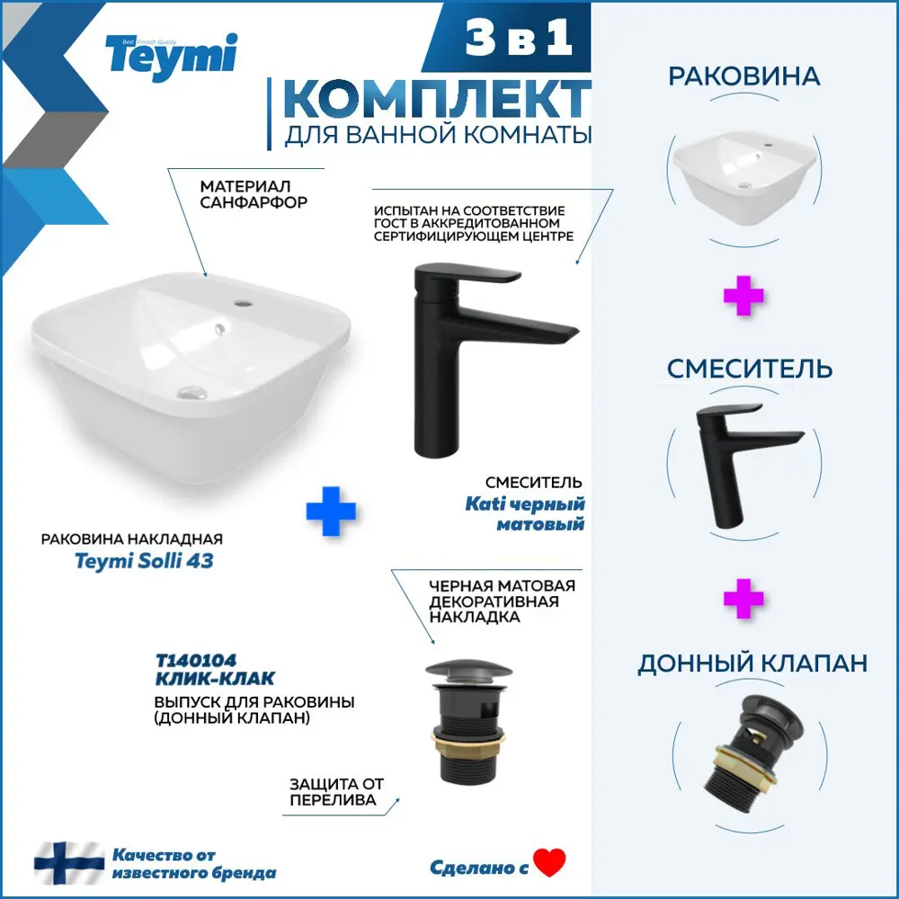 Фото 2 Комплект Teymi раковина F07764 Solli 43 с полочкой, смеситель Kati, черный матовый, выпуск с переливом F07764