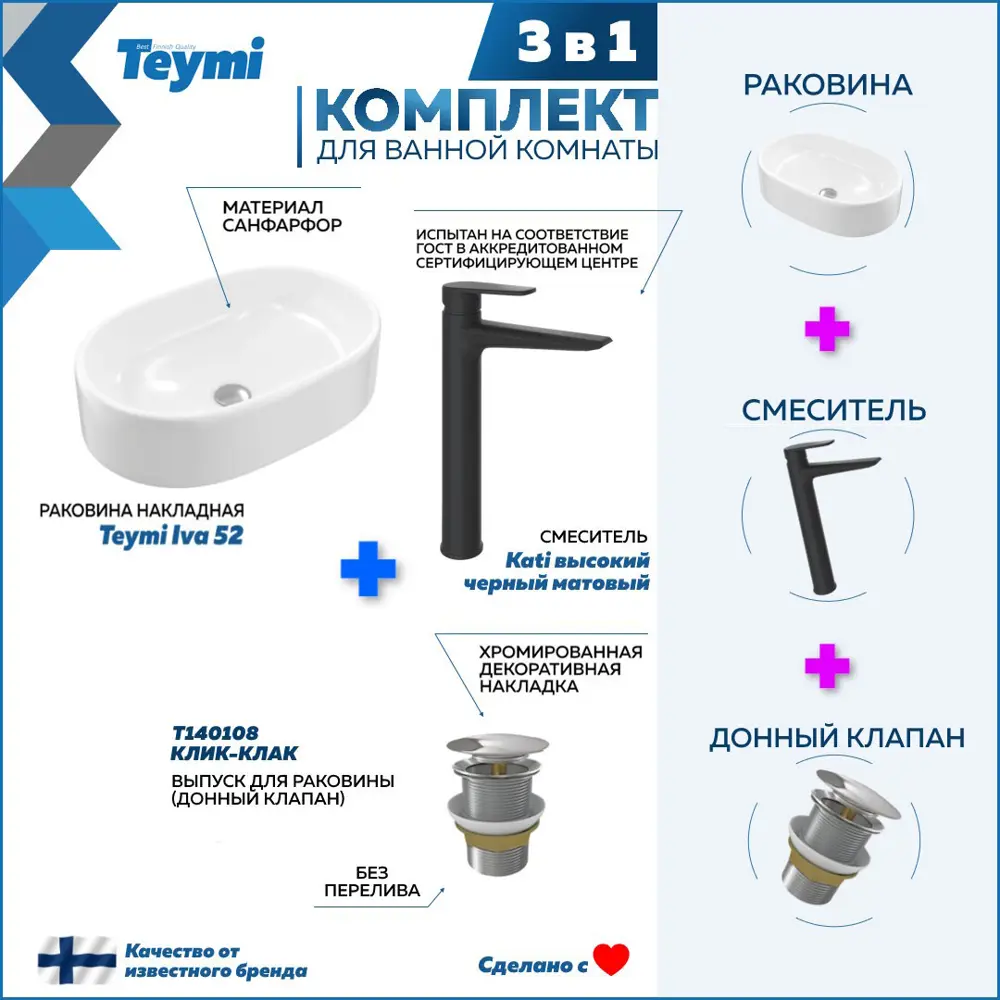 Фото 2 Комплект Teymi раковина F07879 Iva 52 накладная, смеситель Kati высокий, черный матовый, выпуск Teymi без перелива хром F07879 Фото 2 Комплект Teymi раковина F07879 Iva 52 накладная, смеситель Kati высокий, черный матовый, выпуск Teymi без перелива хром F07879