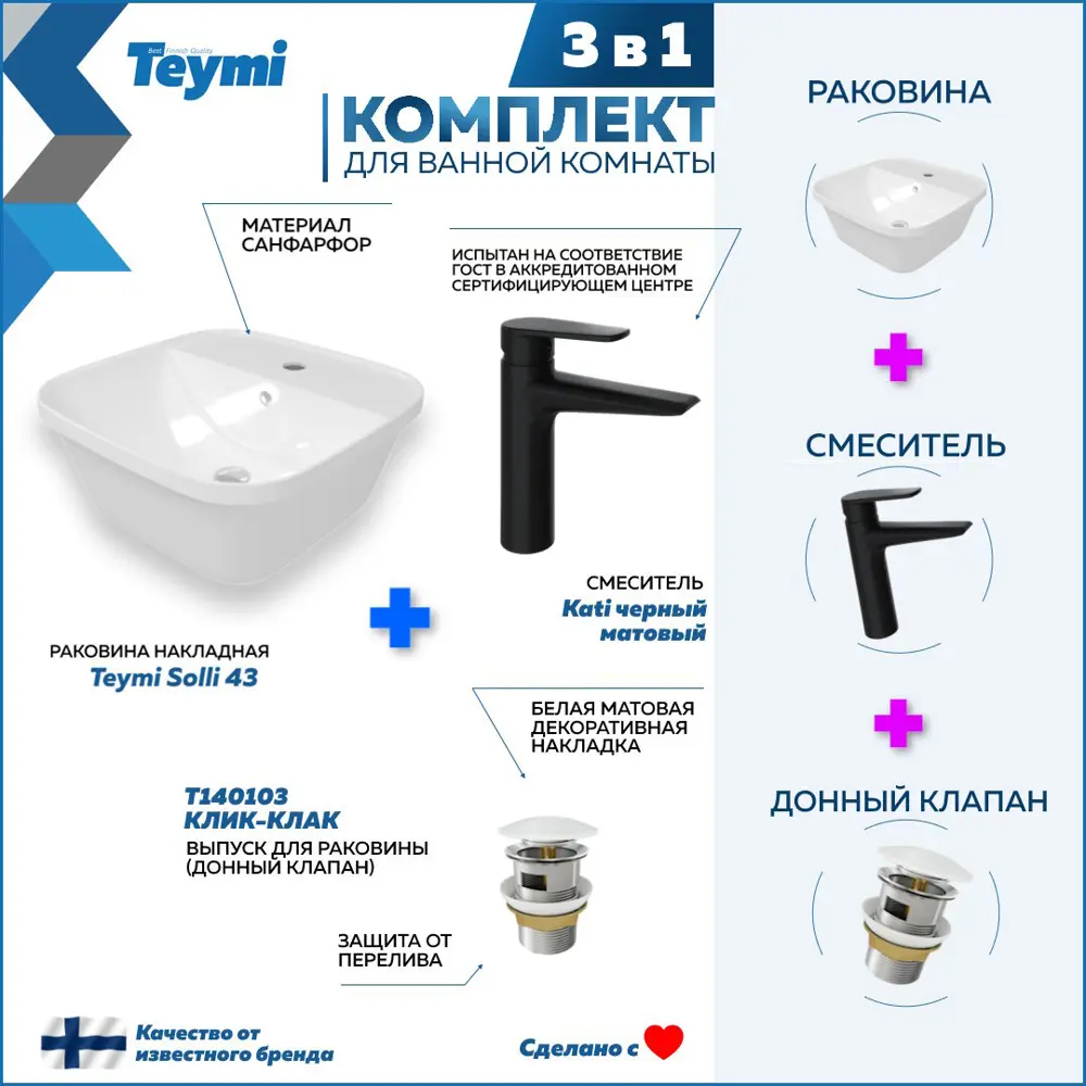 Фото 2 Комплект Teymi раковина F07763 Solli 43 с полочкой, смеситель Kati, черный матовый, выпуск Teymi с переливом белый F07763