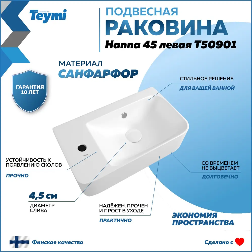 Фото 3 Комплект Teymi раковина F07773 Hanna 45 левая, смеситель Kati, черный матовый, выпуск с переливом F07773 Фото 3 Комплект Teymi раковина F07773 Hanna 45 левая, смеситель Kati, черный матовый, выпуск с переливом F07773