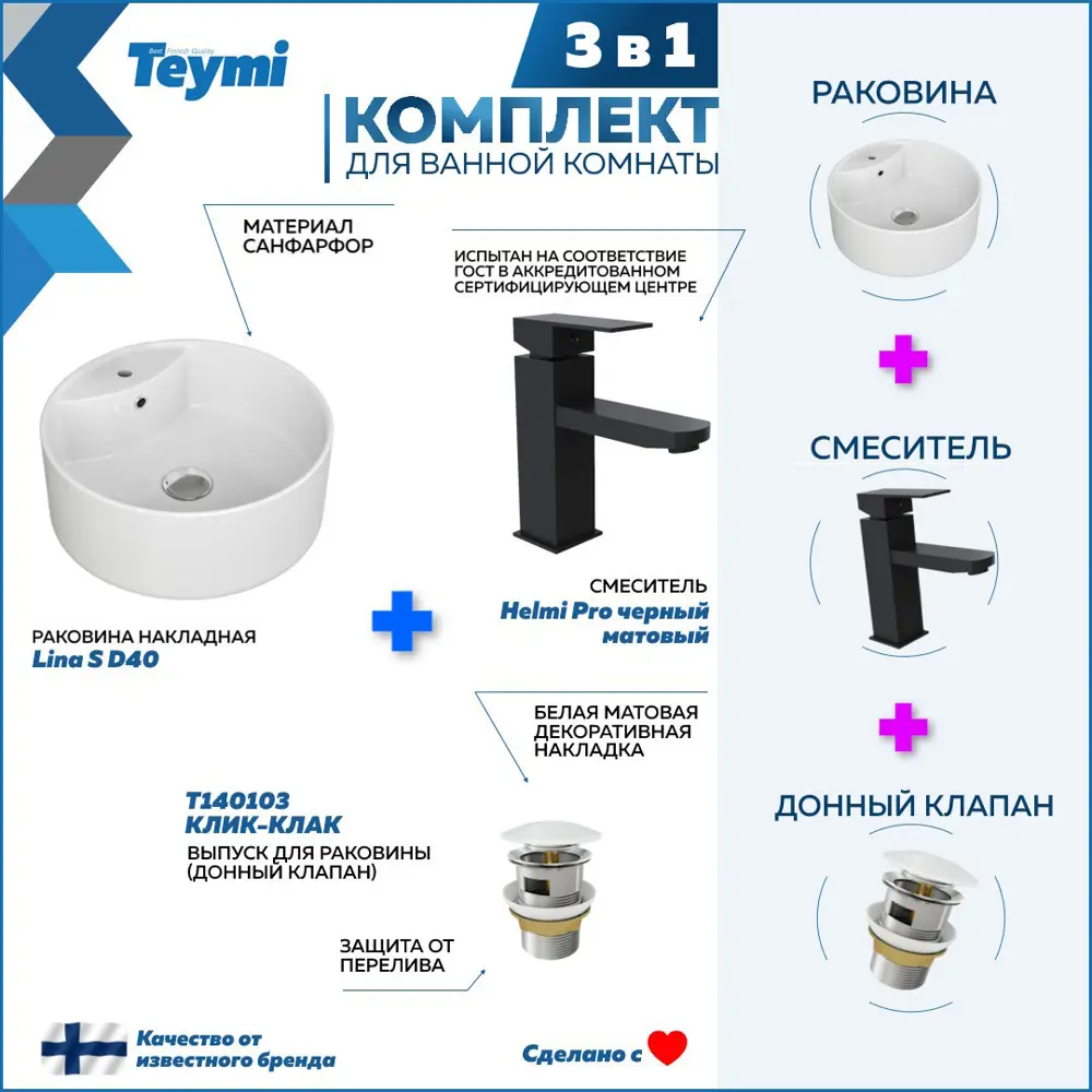 Фото 2 Комплект Teymi раковина F07697 Lina S D40 с полочкой, смеситель Helmi Pro, черный матовый, выпуск Teymi с переливом белый F07697 Фото 2 Комплект Teymi раковина F07697 Lina S D40 с полочкой, смеситель Helmi Pro, черный матовый, выпуск Teymi с переливом белый F07697