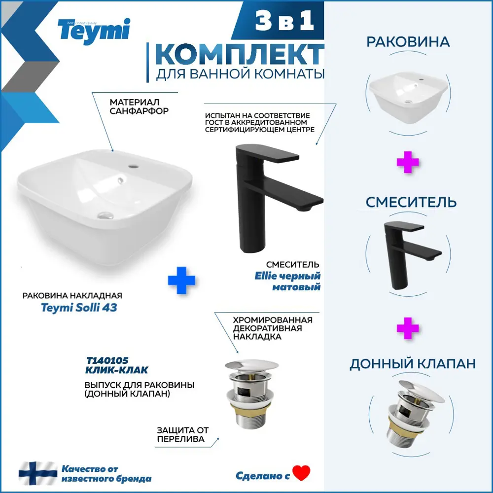 Фото 2 Комплект Teymi раковина F07684 Solli 43 с полочкой, смеситель Ellie, черный матовый, выпуск Teymi с переливом хром F07684 Фото 2 Комплект Teymi раковина F07684 Solli 43 с полочкой, смеситель Ellie, черный матовый, выпуск Teymi с переливом хром F07684