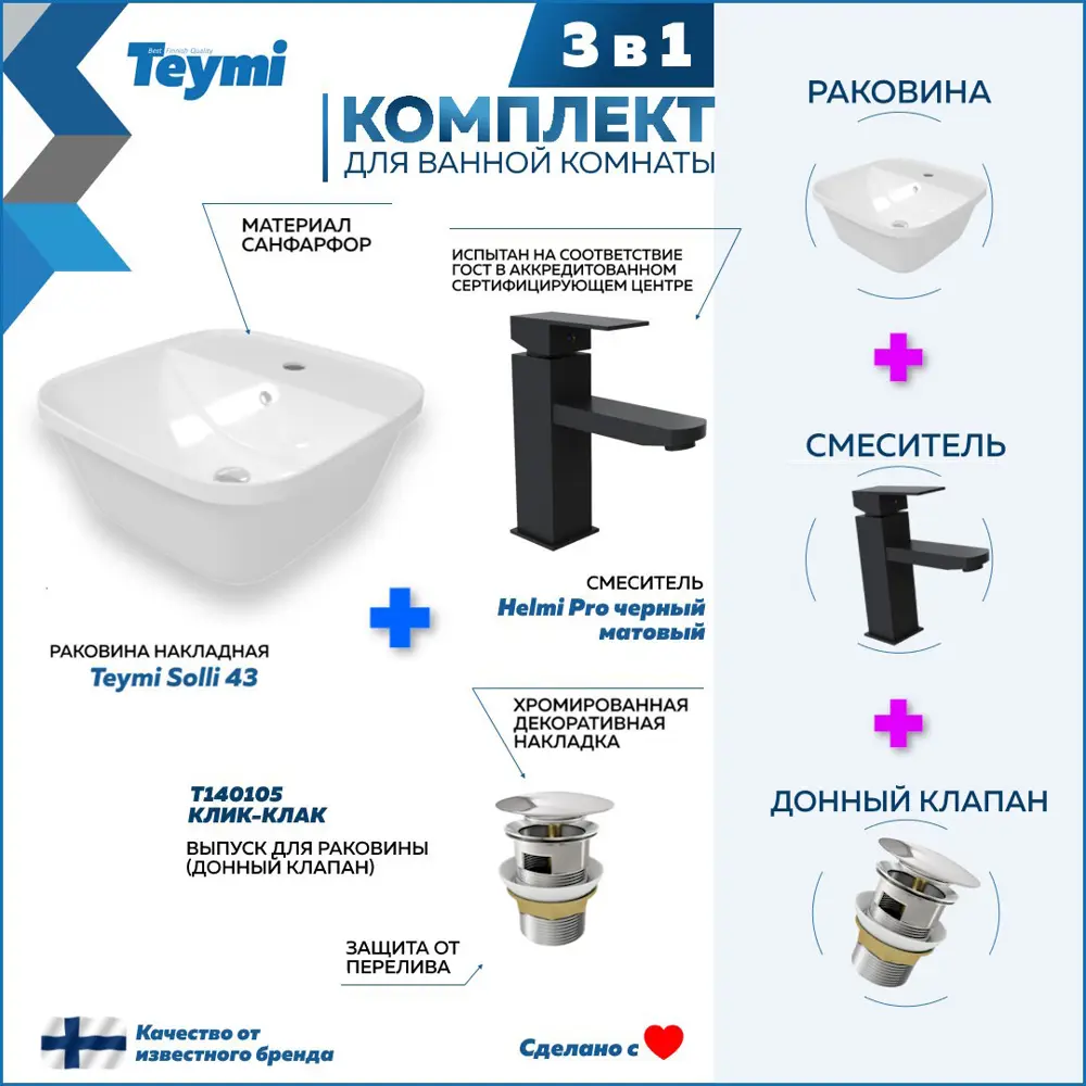 Фото 2 Комплект Teymi раковина F07711 Solli 43 с полочкой, смеситель Helmi Pro, черный матовый, выпуск Teymi с переливом хром F07711