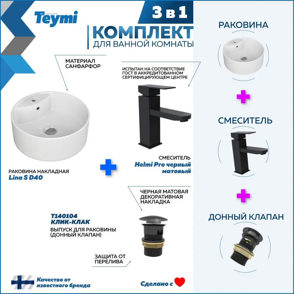 Фото 2 Комплект Teymi раковина F07698 Lina S D40 с полочкой, смеситель Helmi Pro, черный матовый, выпуск с переливом F07698 Фото 2 Комплект Teymi раковина F07698 Lina S D40 с полочкой, смеситель Helmi Pro, черный матовый, выпуск с переливом F07698