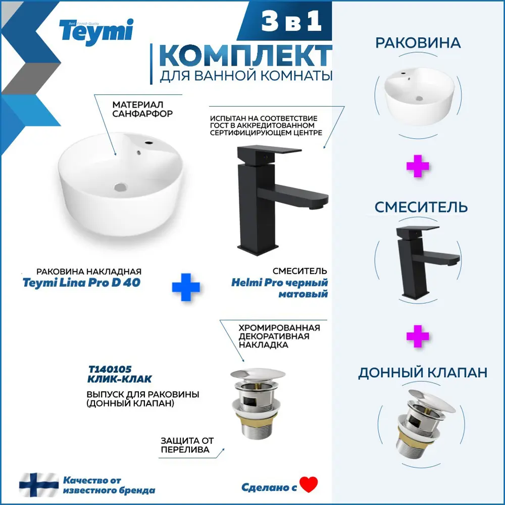 Фото 2 Комплект Teymi раковина F07702 Lina Pro D40 с полочкой, смеситель Helmi Pro, черный матовый, выпуск Teymi с переливом хром F07702