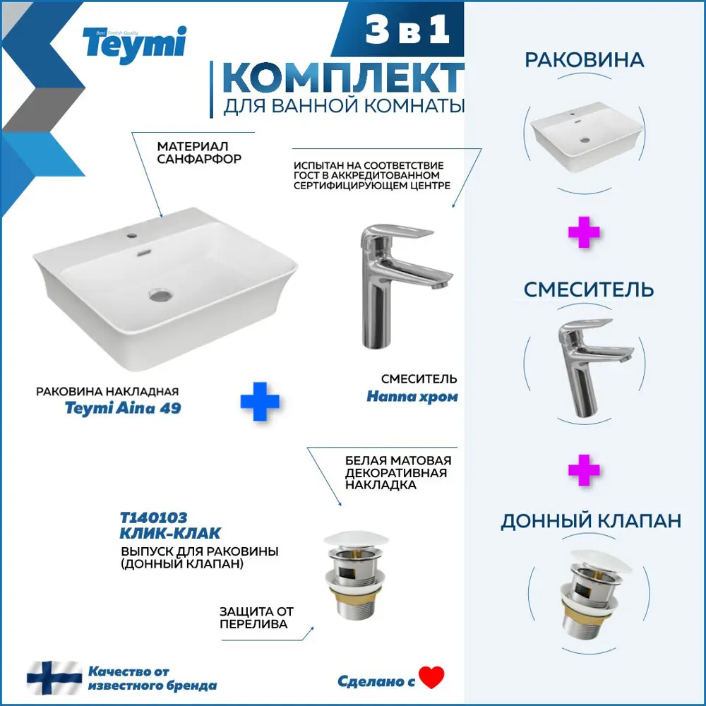 Фото 2 Комплект Teymi раковина F07631 Aina 49 с полочкой, смеситель Hanna, хром, выпуск Teymi с переливом белый F07631 Фото 2 Комплект Teymi раковина F07631 Aina 49 с полочкой, смеситель Hanna, хром, выпуск Teymi с переливом белый F07631