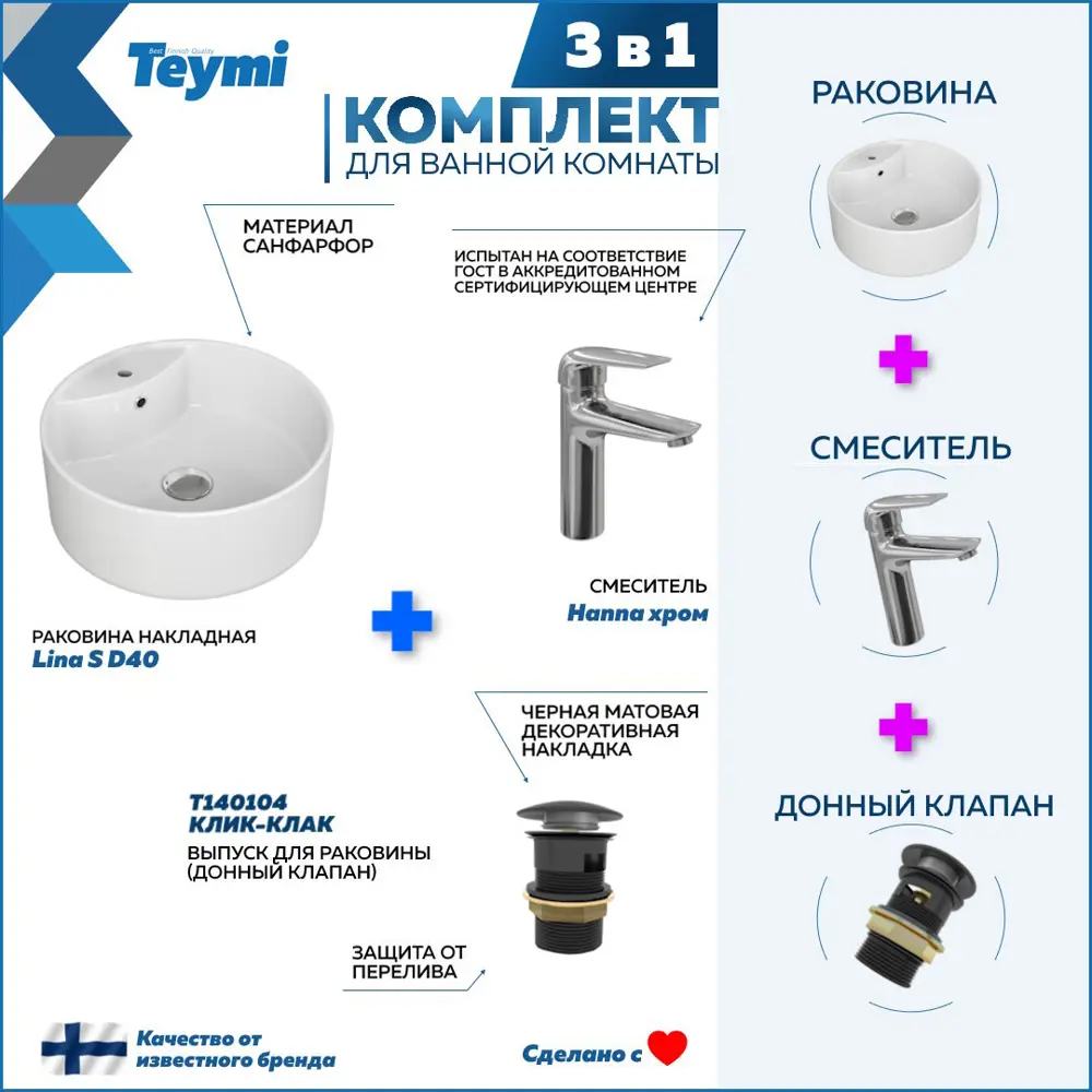Фото 2 Комплект Teymi раковина F07617 Lina S D40 с полочкой, смеситель Hanna, хром, выпуск Teymi с переливом черный F07617 Фото 2 Комплект Teymi раковина F07617 Lina S D40 с полочкой, смеситель Hanna, хром, выпуск Teymi с переливом черный F07617