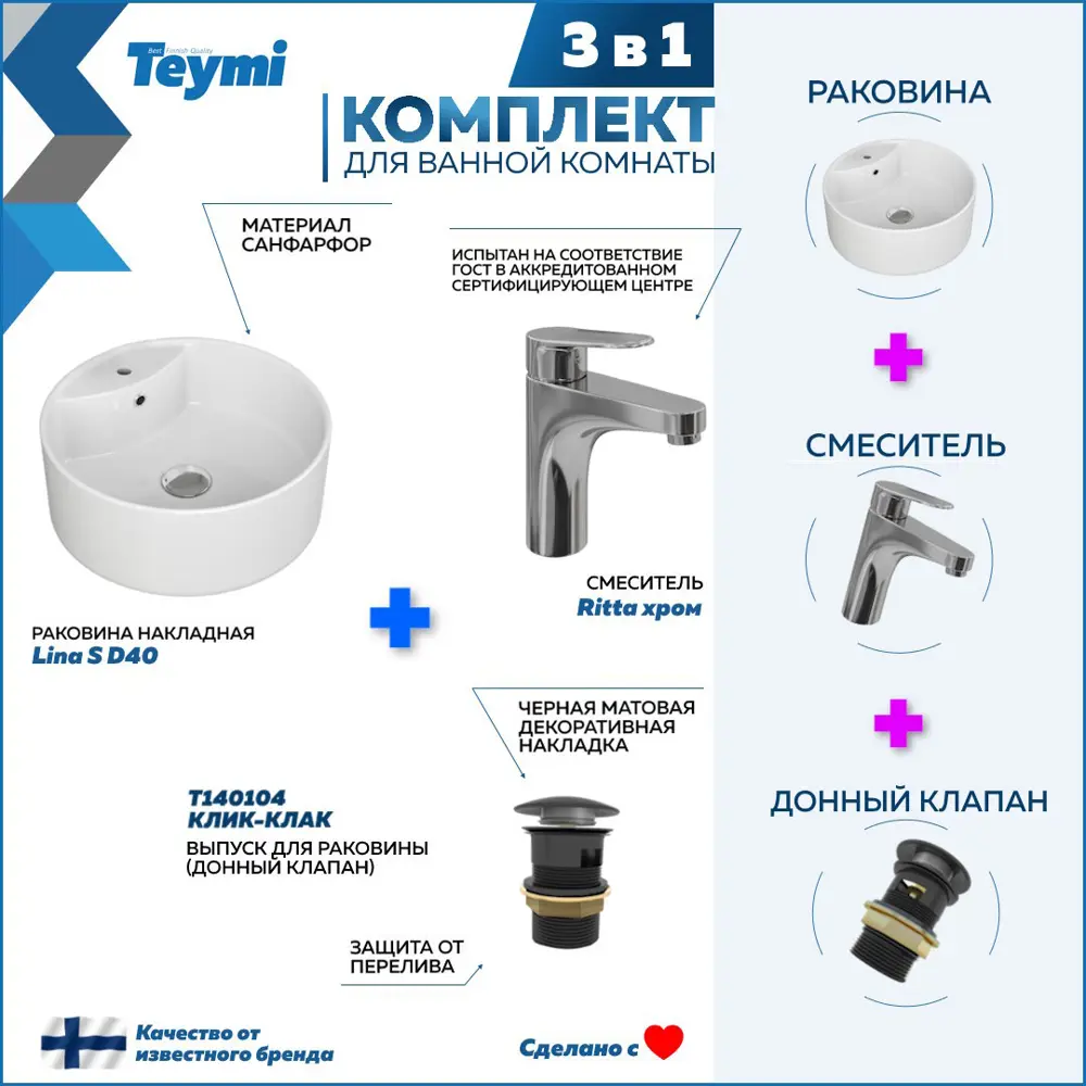 Фото 2 Комплект Teymi раковина F01658 Lina S D40 с полочкой, смеситель Ritta, хром, выпуск Teymi с переливом черный F01658