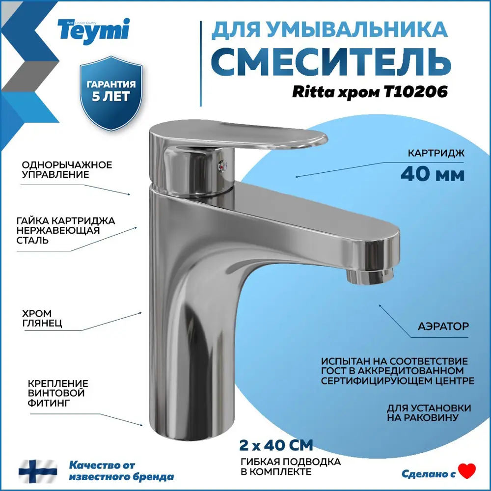 Фото 8 Комплект Teymi раковина F01670 Solli 43 накладная/врезная с полочкой, смеситель Ritta, хром, выпуск Teymi с переливом черный F01670 Фото 8 Комплект Teymi раковина F01670 Solli 43 накладная/врезная с полочкой, смеситель Ritta, хром, выпуск Teymi с переливом черный F01670