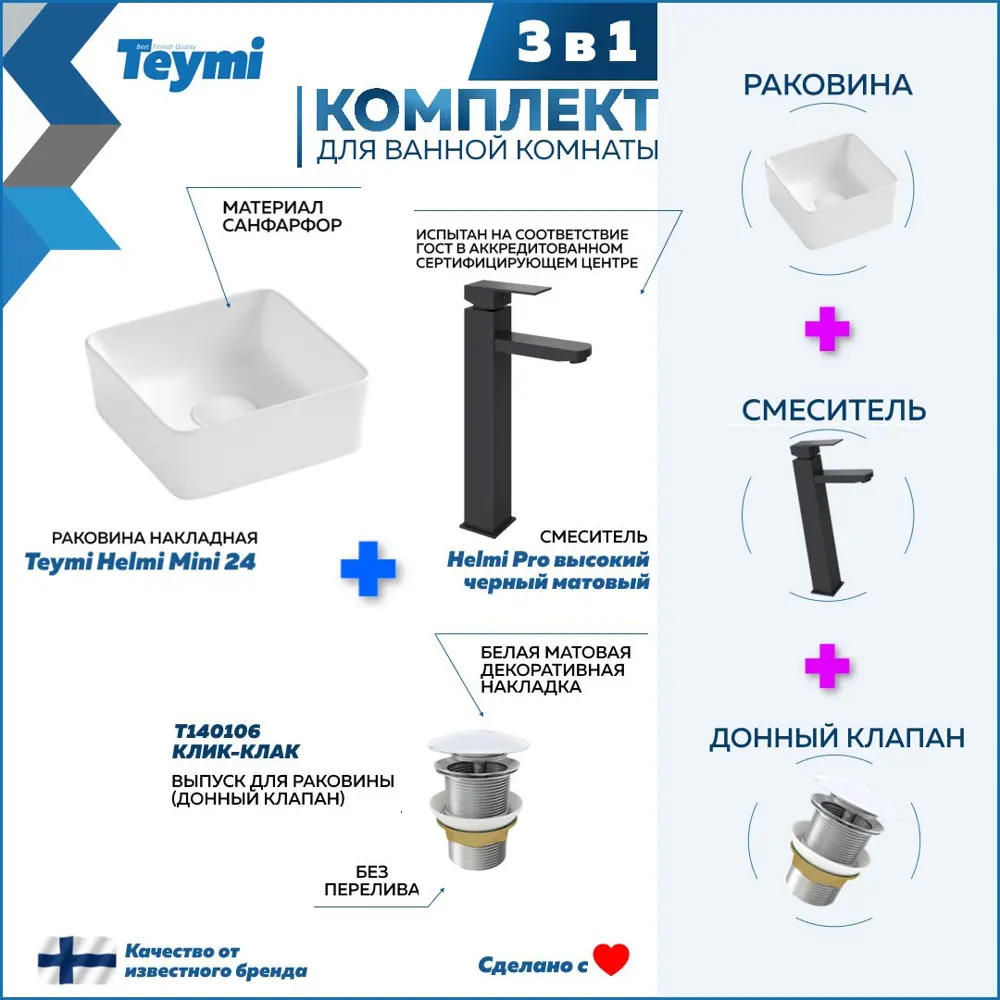 Фото 2 Комплект Teymi раковина F01756 Helmi Mini 24 накладная, смеситель Helmi Pro высокий, черный матовый, выпуск Teymi без перелива белый F01756 Фото 2 Комплект Teymi раковина F01756 Helmi Mini 24 накладная, смеситель Helmi Pro высокий, черный матовый, выпуск Teymi без перелива белый F01756