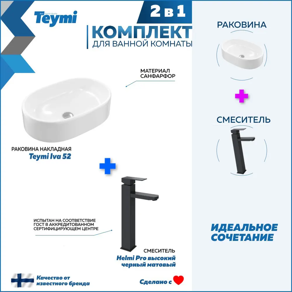 Фото 2 Комплект Раковина Teymi Iva 52 и смеситель Helmi Pro высокий, черный матовый F07304 Фото 2 Комплект Раковина Teymi Iva 52 и смеситель Helmi Pro высокий, черный матовый F07304