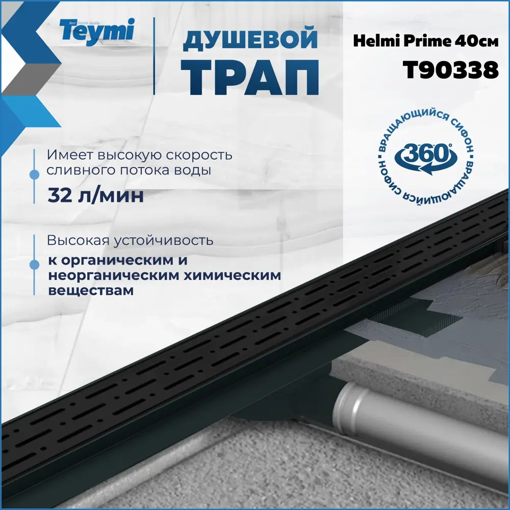 Фото Трап для душа Teymi T90338 комбинированный затвор 45.4x11.9 см пластик Фото Трап для душа Teymi T90338 комбинированный затвор 45.4x11.9 см пластик