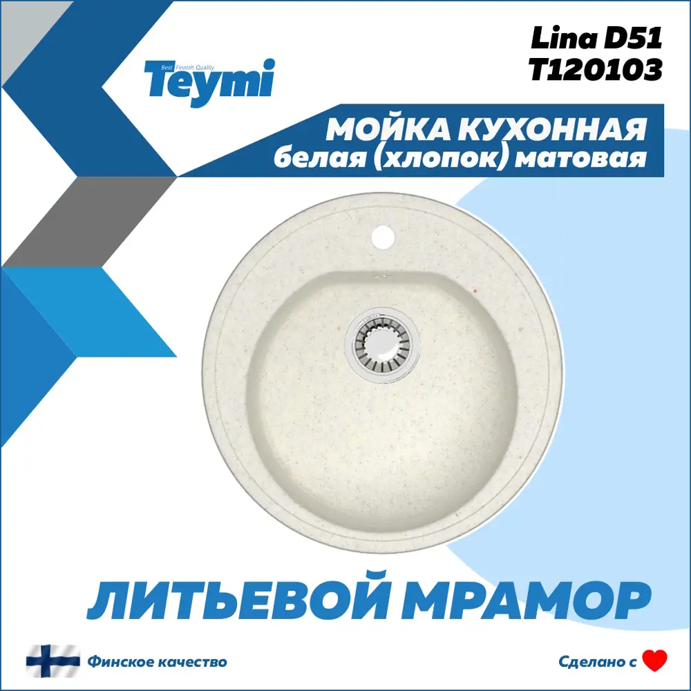 Фото 2 Мойка для кухни врезная Teymi Lina D51 F01499 50.5x50.5 см глубина чаши 19.1 см литьевой мрамор цвет белый Фото 2 Мойка для кухни врезная Teymi Lina D51 F01499 50.5x50.5 см глубина чаши 19.1 см литьевой мрамор цвет белый