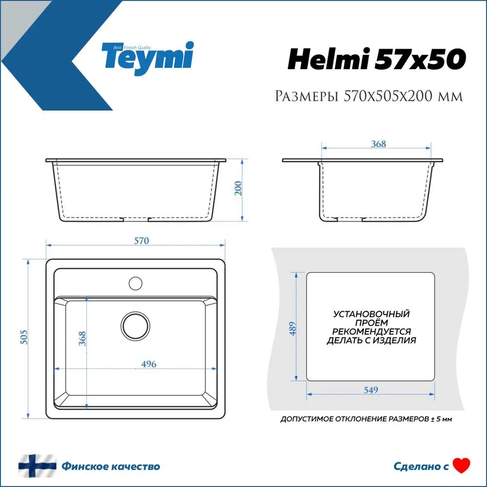 Фото 4 Мойка для кухни врезная Teymi Helmi F01497 50.5x57 см глубина чаши 20 см литьевой мрамор цвет белый Фото 4 Мойка для кухни врезная Teymi Helmi F01497 50.5x57 см глубина чаши 20 см литьевой мрамор цвет белый