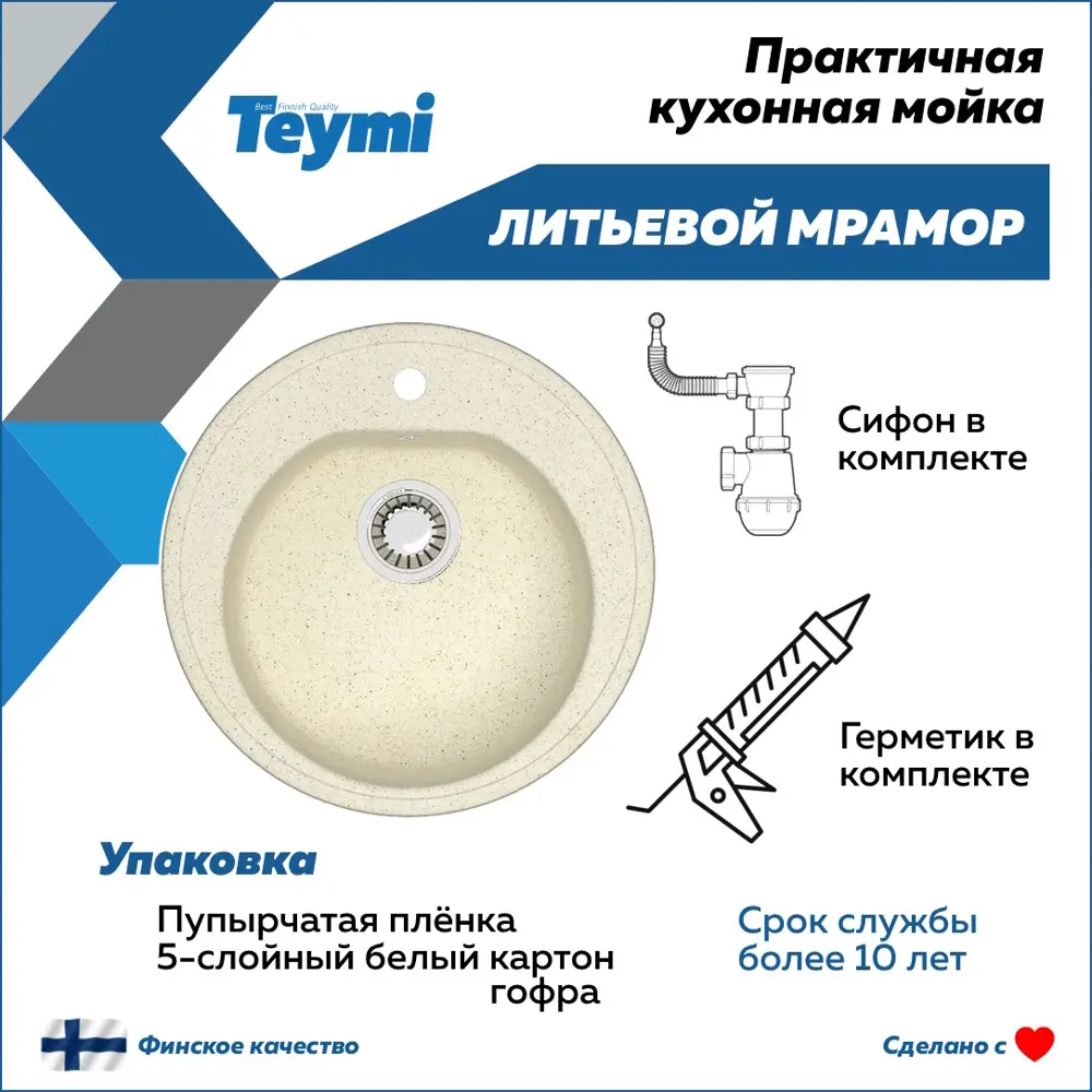 Фото 7 Мойка для кухни врезная Teymi Lina D51 F01502 50.5x50.5 см глубина чаши 19.1 см литьевой мрамор цвет бежевый Фото 7 Мойка для кухни врезная Teymi Lina D51 F01502 50.5x50.5 см глубина чаши 19.1 см литьевой мрамор цвет бежевый