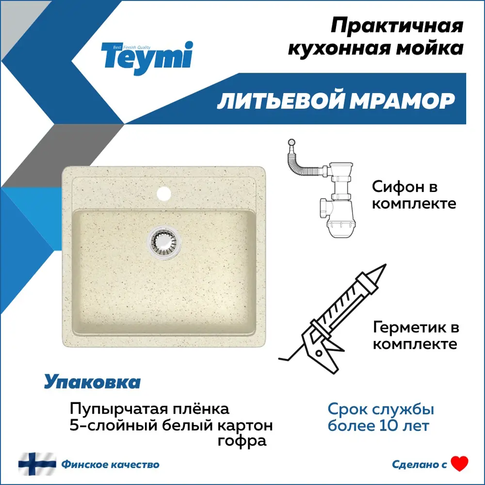 Фото 7 Мойка для кухни врезная Teymi Helmi F01500 50.5x57 см глубина чаши 20 см литьевой мрамор цвет бежевый Фото 7 Мойка для кухни врезная Teymi Helmi F01500 50.5x57 см глубина чаши 20 см литьевой мрамор цвет бежевый