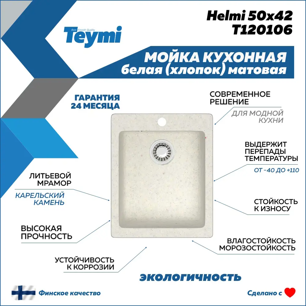 Фото 3 Мойка для кухни врезная Teymi Helmi F01471 50x42.5 см глубина чаши 19.5 см литьевой мрамор цвет белый Фото 3 Мойка для кухни врезная Teymi Helmi F01471 50x42.5 см глубина чаши 19.5 см литьевой мрамор цвет белый