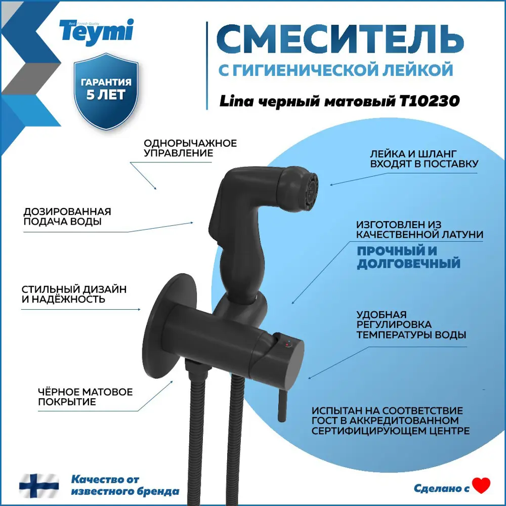 Фото 11 Комплект Teymi F08385 Инсталляция Aina 50, клавиша смыва Helmi черная, унитаз Hanna Pro, гигиенический душ Lina черный матовый F08385 Фото 11 Комплект Teymi F08385 Инсталляция Aina 50, клавиша смыва Helmi черная, унитаз Hanna Pro, гигиенический душ Lina черный матовый F08385