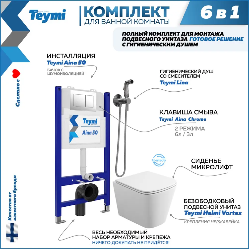 Фото Комплект Teymi F08302 Инсталляция Aina 50, клавиша смыва хром, унитаз Helmi Vortex, гигиенический душ Lina хром F08302 Фото Комплект Teymi F08302 Инсталляция Aina 50, клавиша смыва хром, унитаз Helmi Vortex, гигиенический душ Lina хром F08302
