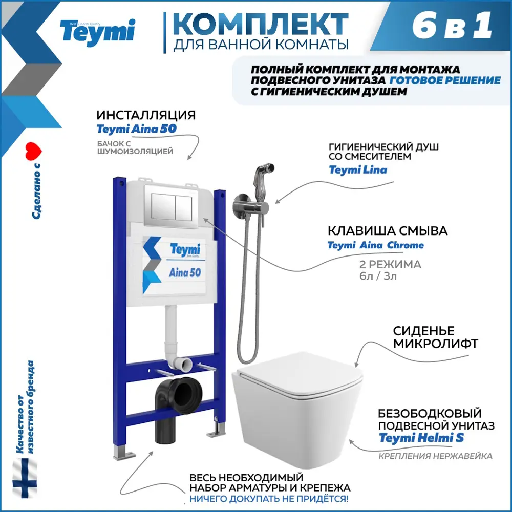 Фото Комплект Teymi F08287 Инсталляция Aina 50, клавиша смыва хром, унитаз Helmi S, гигиенический душ Lina хром F08287 Фото Комплект Teymi F08287 Инсталляция Aina 50, клавиша смыва хром, унитаз Helmi S, гигиенический душ Lina хром F08287