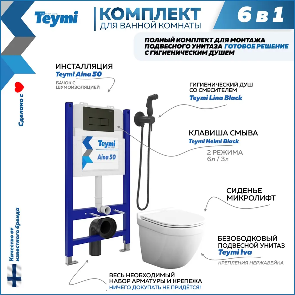 Фото Комплект Teymi F08325 Инсталляция Aina 50, клавиша смыва Helmi черная, унитаз Iva, гигиенический душ Lina черный матовый F08325 Фото Комплект Teymi F08325 Инсталляция Aina 50, клавиша смыва Helmi черная, унитаз Iva, гигиенический душ Lina черный матовый F08325