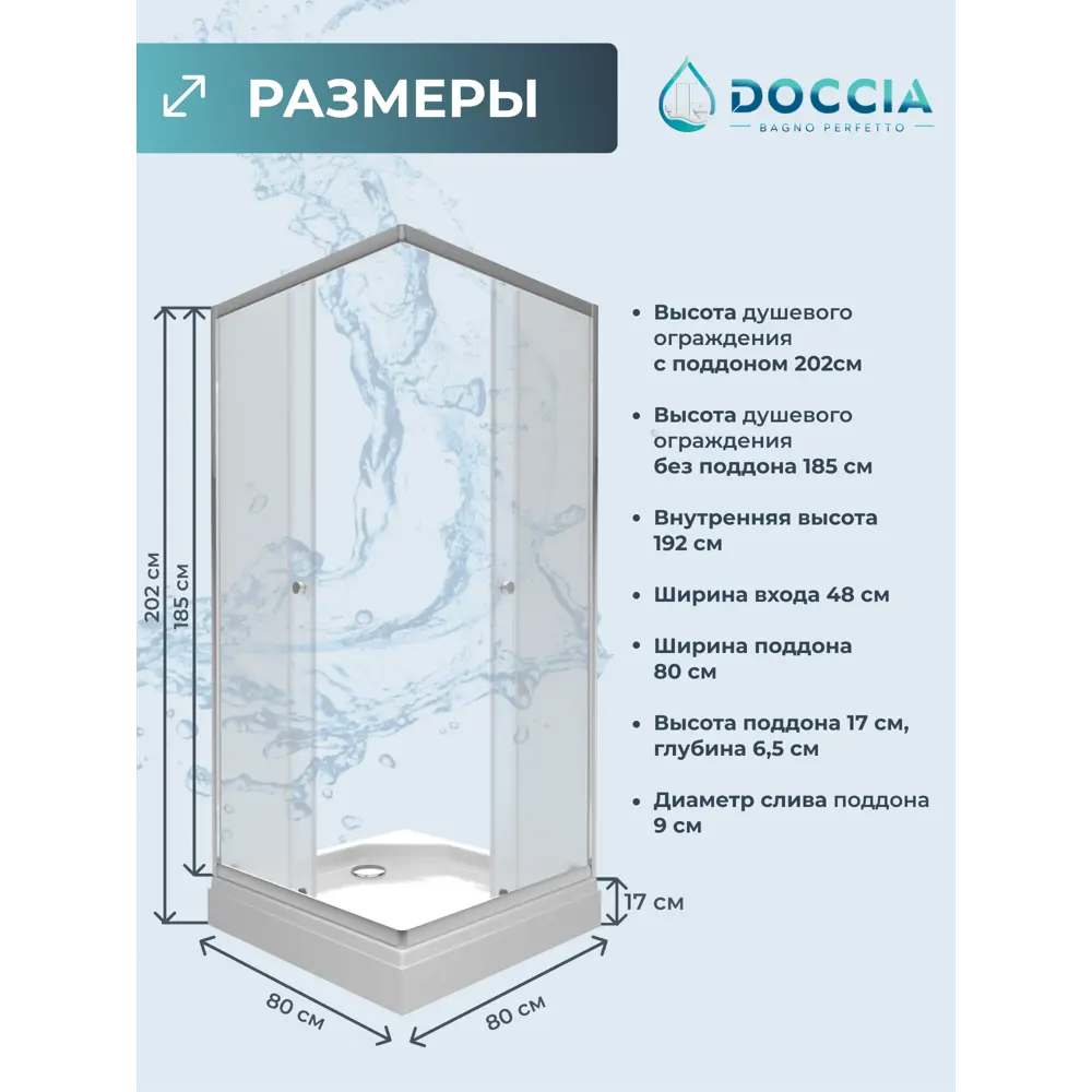 Фото 2 Душевой уголок Doccia Quadro Dc0000067980 квадрат с поддоном 80x80см профиль хромированный эффект стекла матовый Фото 2 Душевой уголок Doccia Quadro Dc0000067980 квадрат с поддоном 80x80см профиль хромированный эффект стекла матовый