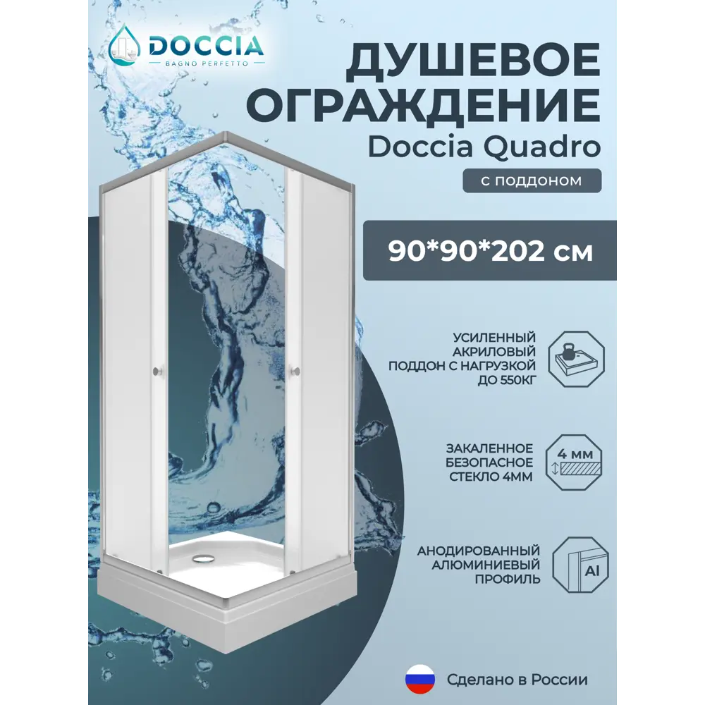 Фото 4 Душевой уголок Doccia Quadro Dc0000067981 квадрат с поддоном 90x90см профиль хромированный эффект стекла матовый Фото 4 Душевой уголок Doccia Quadro Dc0000067981 квадрат с поддоном 90x90см профиль хромированный эффект стекла матовый