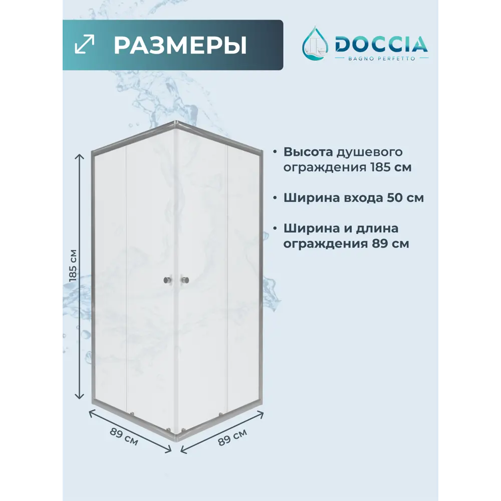 Фото 8 Душевой уголок Doccia DC0000067979 квадрат 90x90см хромированный профиль эффект стекла матовый Фото 8 Душевой уголок Doccia DC0000067979 квадрат 90x90см хромированный профиль эффект стекла матовый