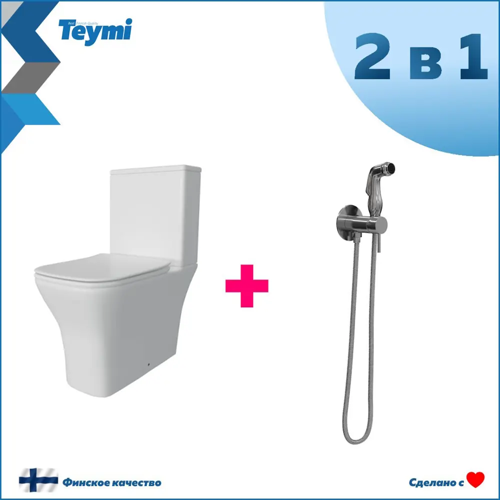 Фото Комплект Teymi 2 в 1 Унитаз напольный Helmi Pro безободковый с гигиеническим душем Lina хром F10121