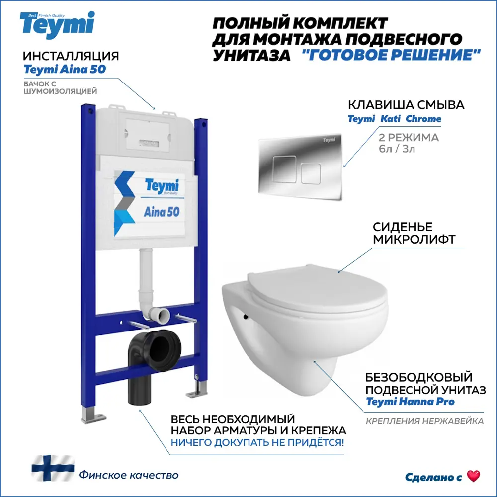Фото Комплект Teymi Инсталляция Aina 50 клавиша смыва Kati хром унитаз Hanna Pro F00650 Фото Комплект Teymi Инсталляция Aina 50 клавиша смыва Kati хром унитаз Hanna Pro F00650