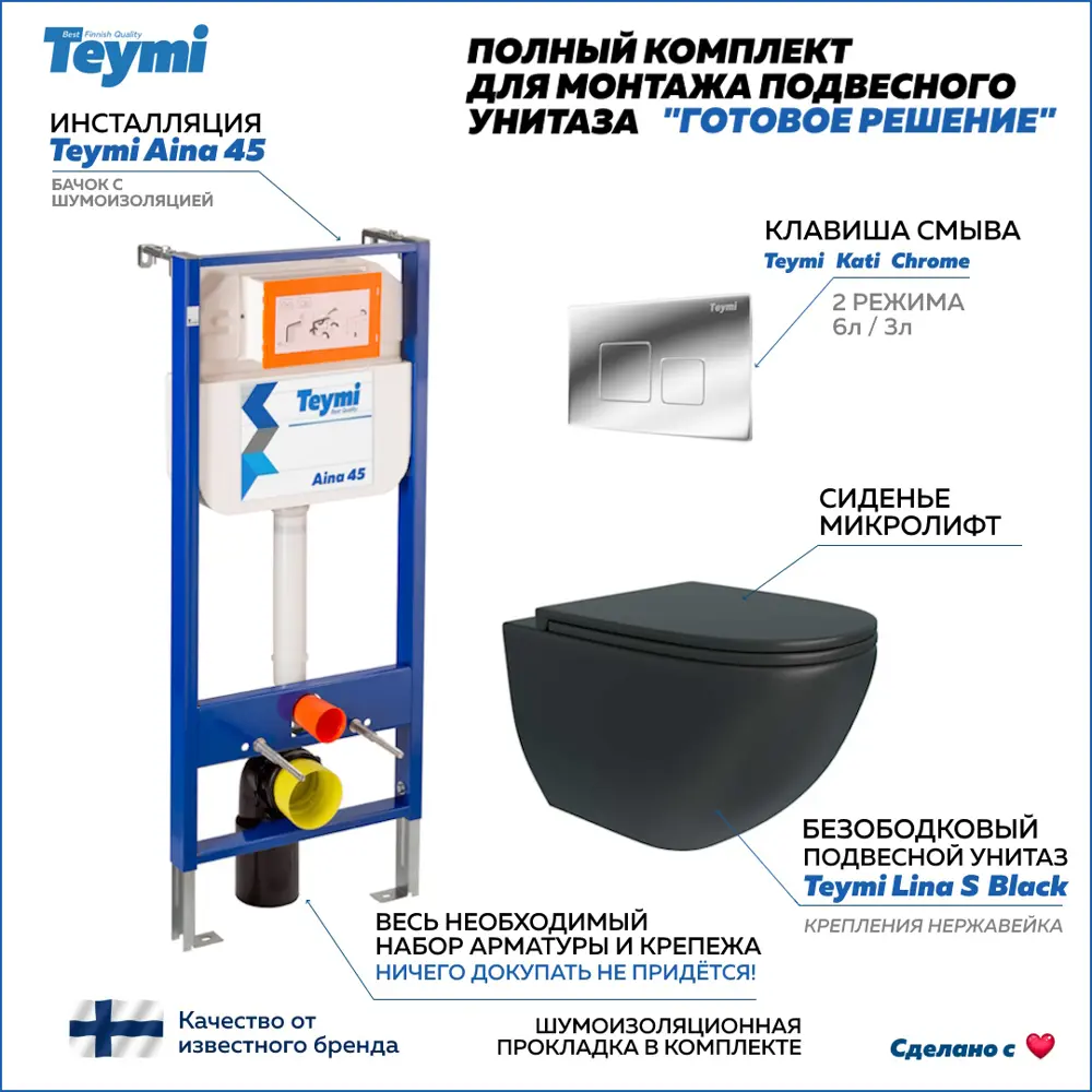Фото Готовое решение Teymi Инсталляция Aina 45 клавиша смыва Kati хром унитаз Lina S Black F07262 Фото Готовое решение Teymi Инсталляция Aina 45 клавиша смыва Kati хром унитаз Lina S Black F07262
