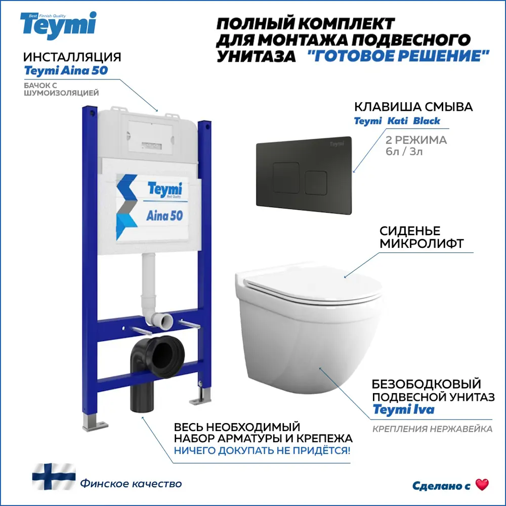 Фото Комплект Teymi Инсталляция Aina 50 клавиша смыва Kati черная унитаз Iva F00576 Фото Комплект Teymi Инсталляция Aina 50 клавиша смыва Kati черная унитаз Iva F00576