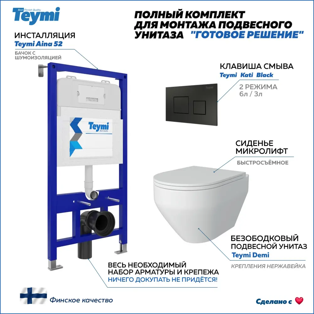 Фото Комплект инсталляция с унитазом Teymi F00346 цвет белый Фото Комплект инсталляция с унитазом Teymi F00346 цвет белый