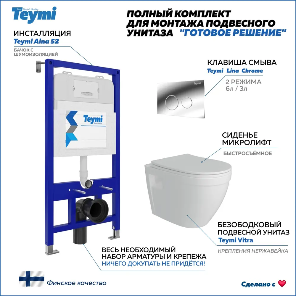 Фото Комплект инсталляция с унитазом Teymi F00317 цвет белый Фото Комплект инсталляция с унитазом Teymi F00317 цвет белый