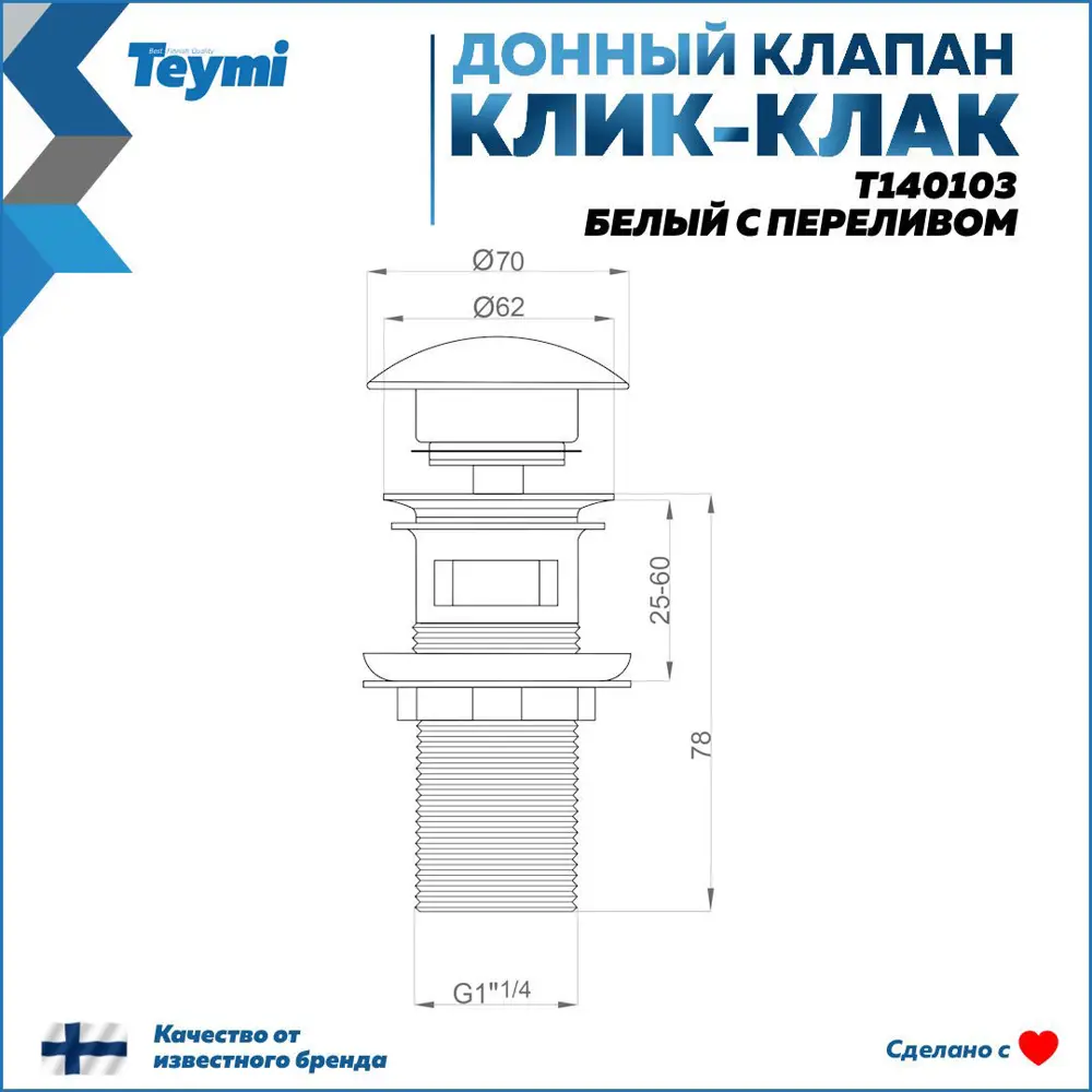 Фото 3 Донный клапан для раковины с переливом Teymi T140103 Ø45 мм клик-клак цинк цвет белый Фото 3 Донный клапан для раковины с переливом Teymi T140103 Ø45 мм клик-клак цинк цвет белый