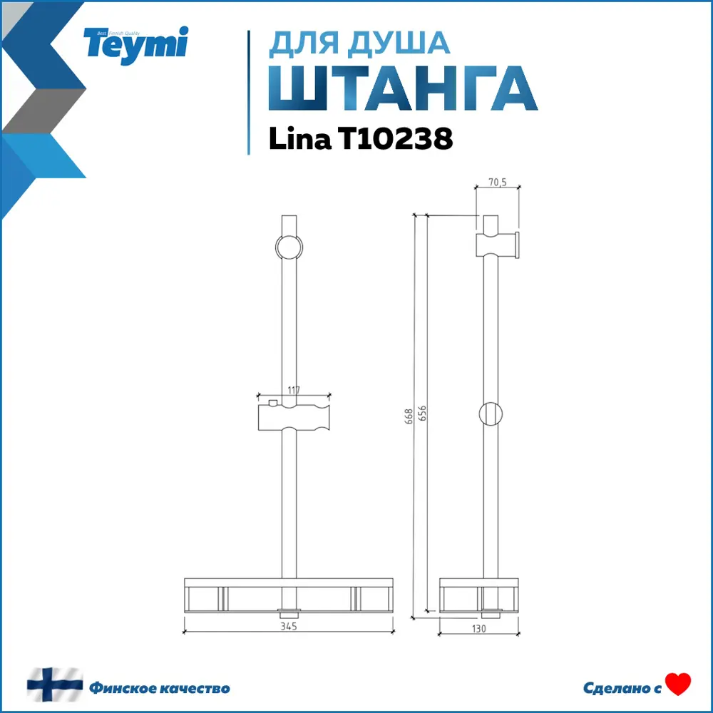 Фото 3 Душевая штанга Teymi T10238 66.8см цвет хром Фото 3 Душевая штанга Teymi T10238 66.8см цвет хром