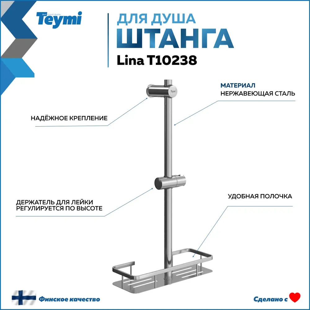 Фото 2 Душевая штанга Teymi T10238 66.8см цвет хром Фото 2 Душевая штанга Teymi T10238 66.8см цвет хром