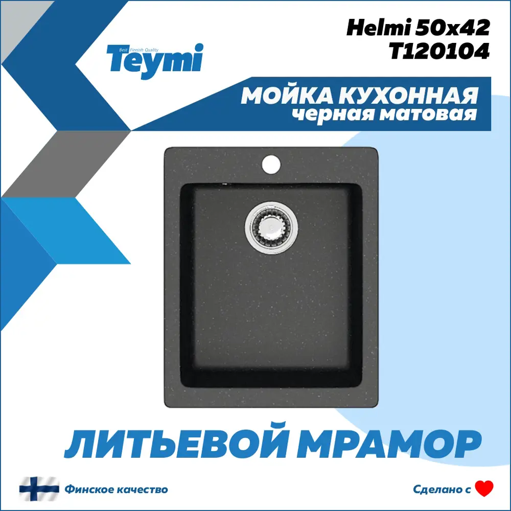 Фото 2 Врезная мойка и смеситель Teymi Helmi 50x42.5x19.5 см литьевой мрамор цвет черный Фото 2 Врезная мойка и смеситель Teymi Helmi 50x42.5x19.5 см литьевой мрамор цвет черный