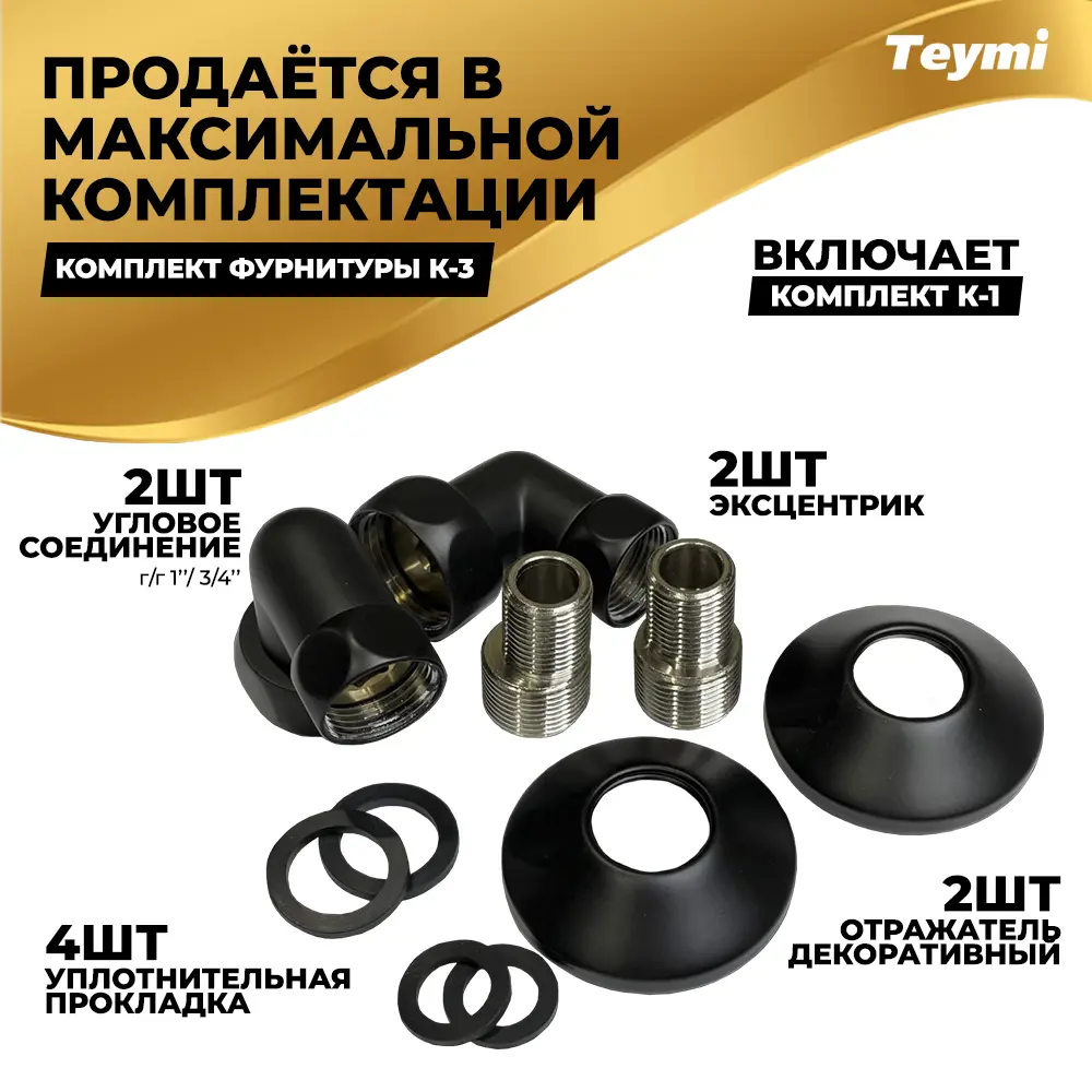 Фото 4 Полотенцесушитель водяной Teymi Lina П6 50x80 см 1" сталь с покрытием цвет черный матовый Фото 4 Полотенцесушитель водяной Teymi Lina П6 50x80 см 1" сталь с покрытием цвет черный матовый