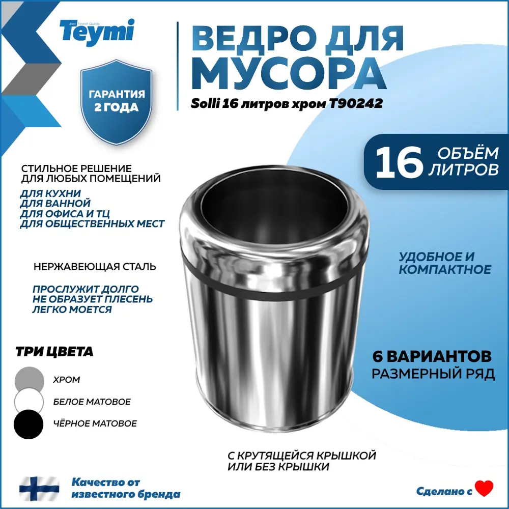 Фото 2 Мусорное ведро Teymi T90242 16 хром цвет хром Фото 2 Мусорное ведро Teymi T90242 16 хром цвет хром