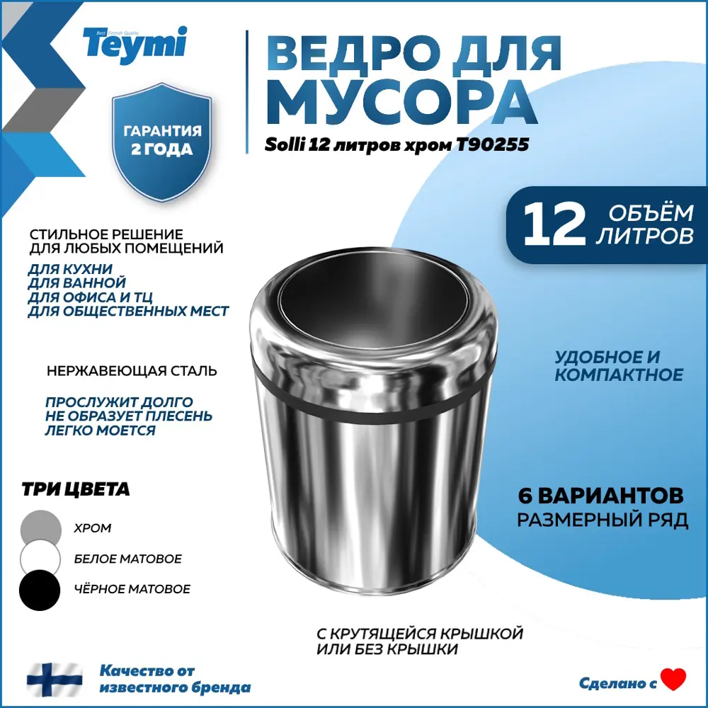 Фото 2 Мусорное ведро Teymi T90255 12 хром цвет хром Фото 2 Мусорное ведро Teymi T90255 12 хром цвет хром