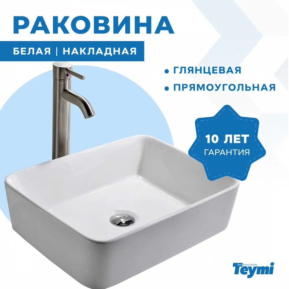 Фото 8 Комплект Teymi раковина Helmi 50 смеситель Helmi высокий сатин F00237 Фото 8 Комплект Teymi раковина Helmi 50 смеситель Helmi высокий сатин F00237