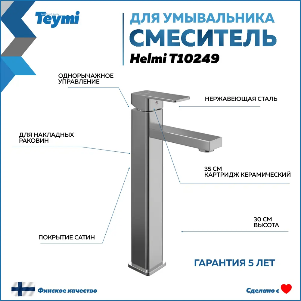 Фото 2 Комплект раковина Helmi Mini 24 и смеситель Helmi высокий сатин F00239 Фото 2 Комплект раковина Helmi Mini 24 и смеситель Helmi высокий сатин F00239