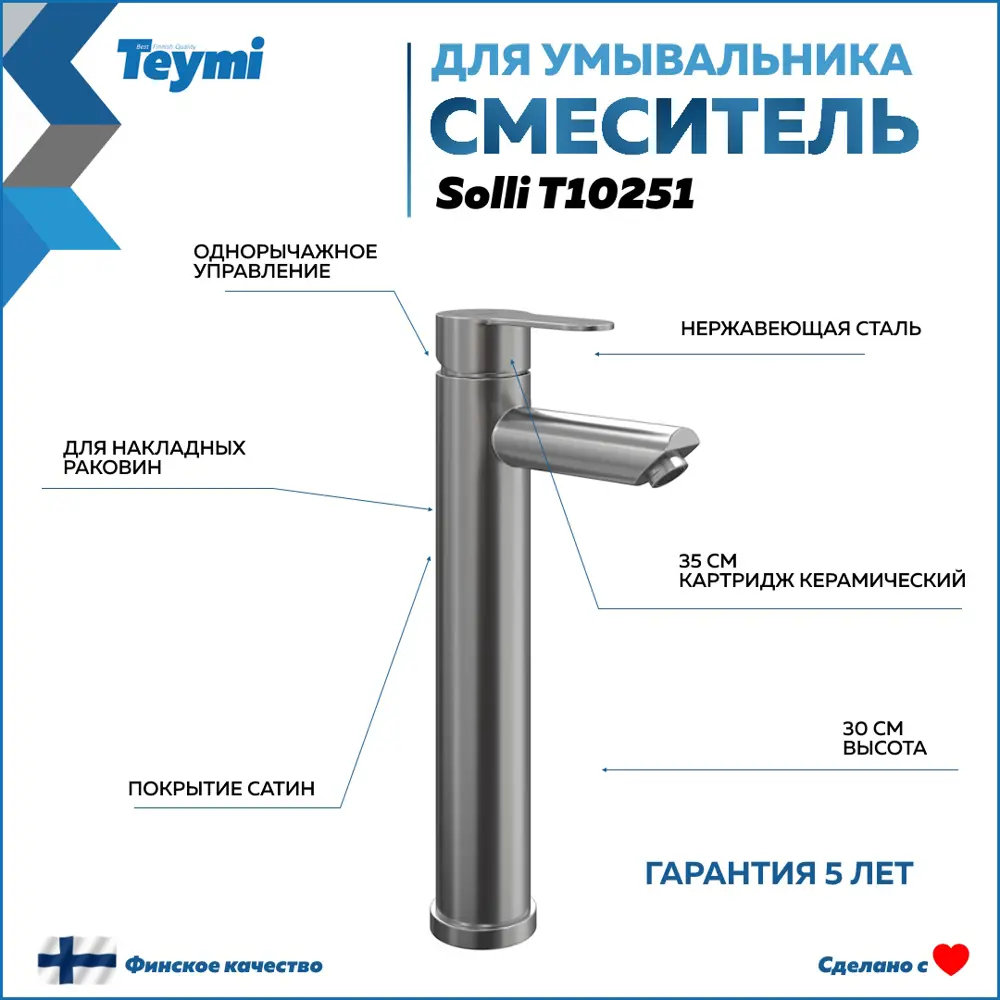 Фото 2 Комплект Teymi раковина Helmi 50 смеситель Solli высокий сатин F00277 Фото 2 Комплект Teymi раковина Helmi 50 смеситель Solli высокий сатин F00277