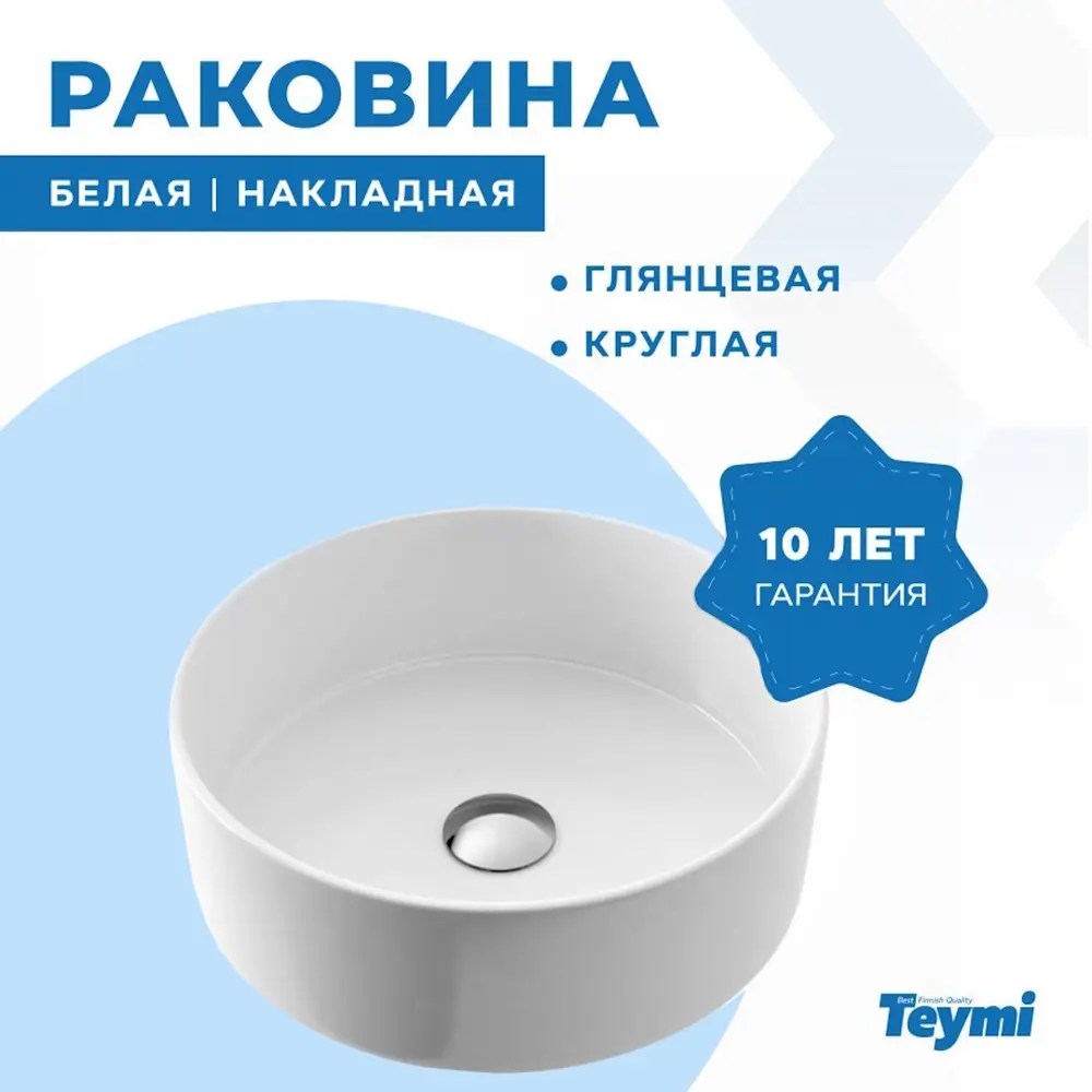 Фото 8 Комплект Teymi раковина Lina D41 смеситель Solli высокий сатин F00275 Фото 8 Комплект Teymi раковина Lina D41 смеситель Solli высокий сатин F00275