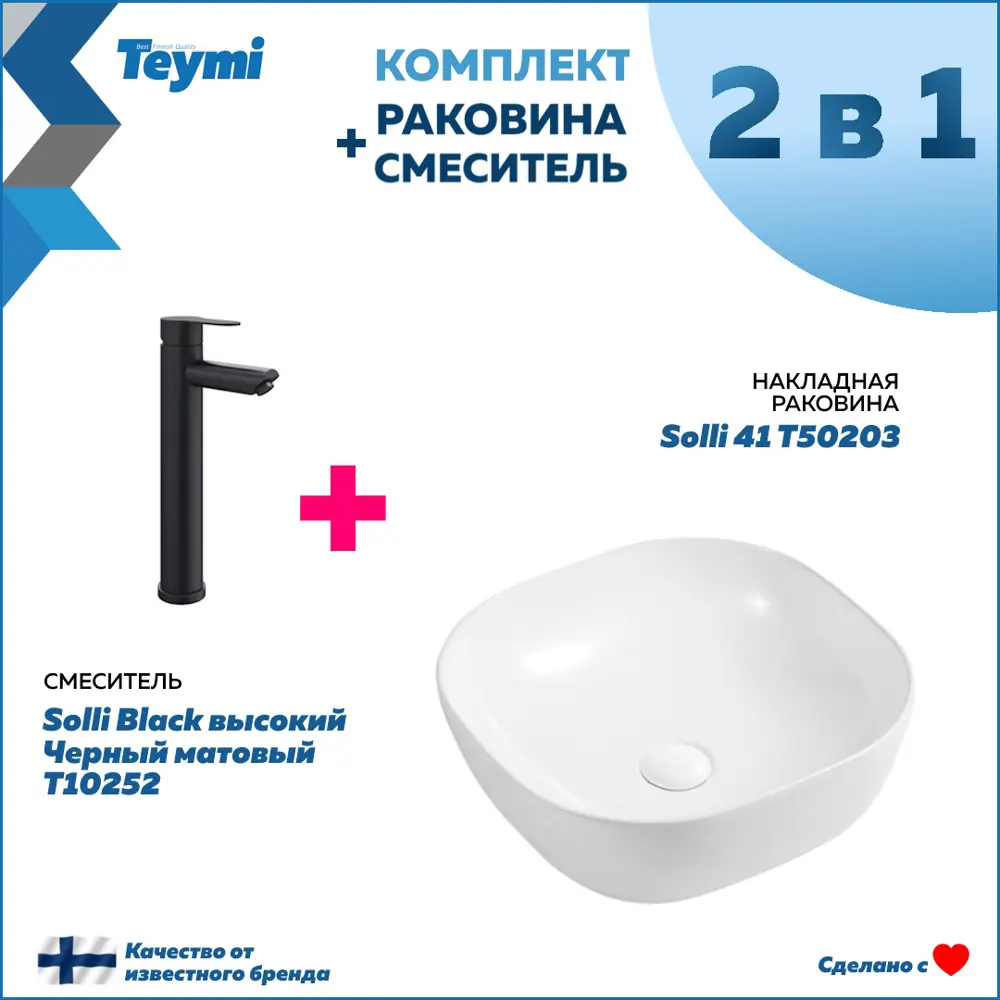 Фото Комплект раковина Solli 41 и смеситель Solli Black высокий черный матовый F00302