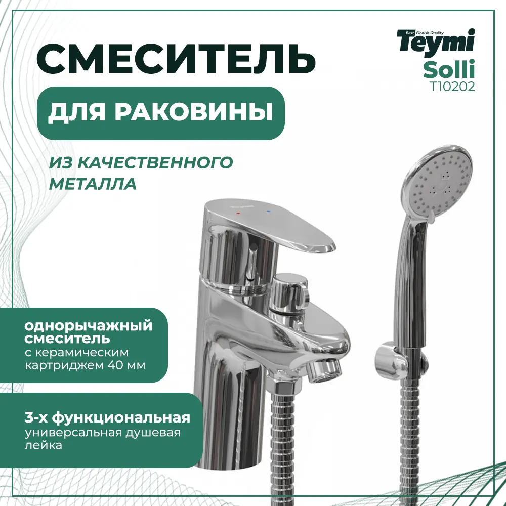 Фото 5 Комплект раковина и смеситель Teymi Helmi S F01147 накладной белый Фото 5 Комплект раковина и смеситель Teymi Helmi S F01147 накладной белый
