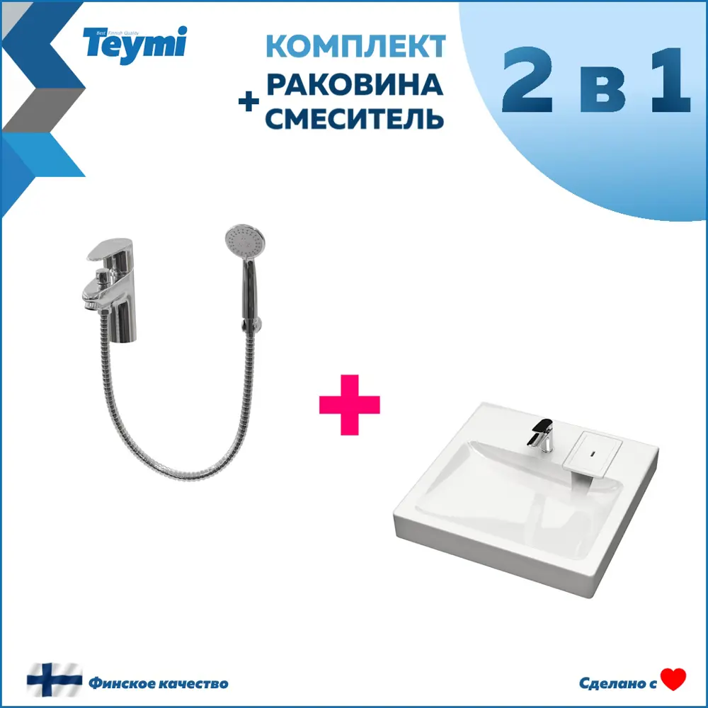 Фото Комплект раковина и смеситель Teymi Kati Pro F01148 накладной белый Фото Комплект раковина и смеситель Teymi Kati Pro F01148 накладной белый