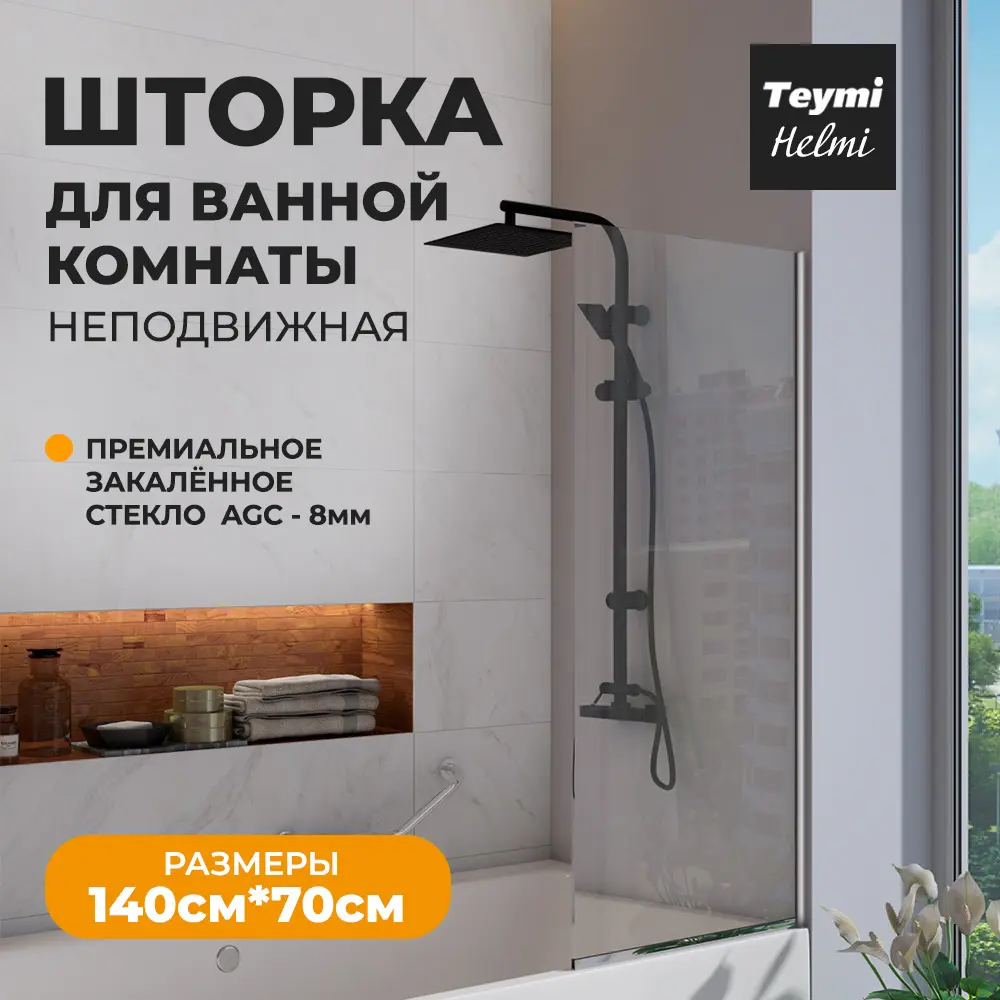 Фото Ширма на ванну teymi T00401CH 70x140см Фото Ширма на ванну teymi T00401CH 70x140см
